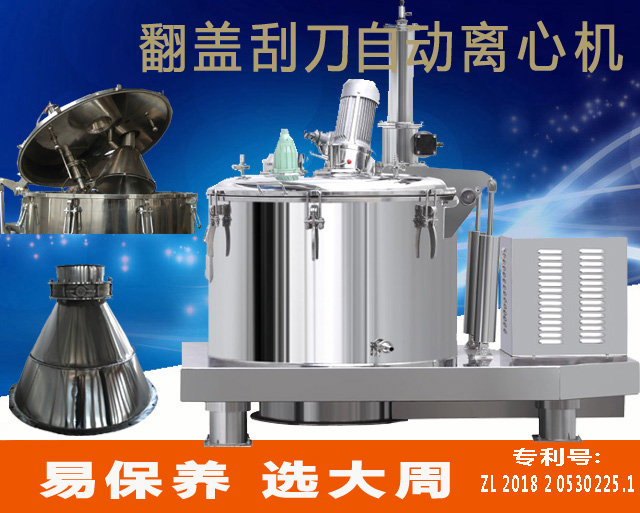 大周全自動離心機(jī)品質(zhì)比肩賽德力，成功拿下匯盟公司